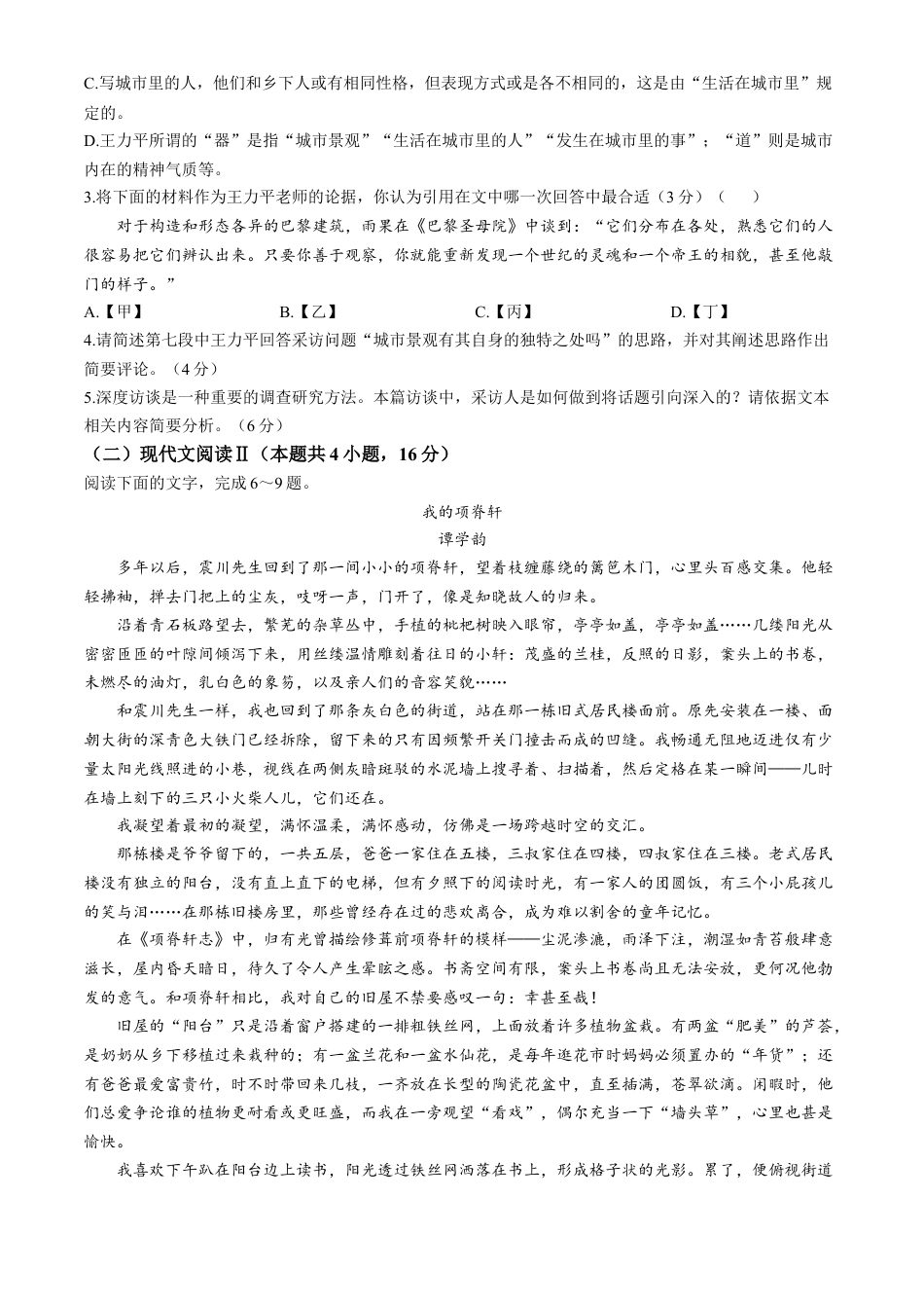 2025届广东省大湾区（正禾）大联考高三上学期模拟联考语文试题（含答案）.docx_第3页