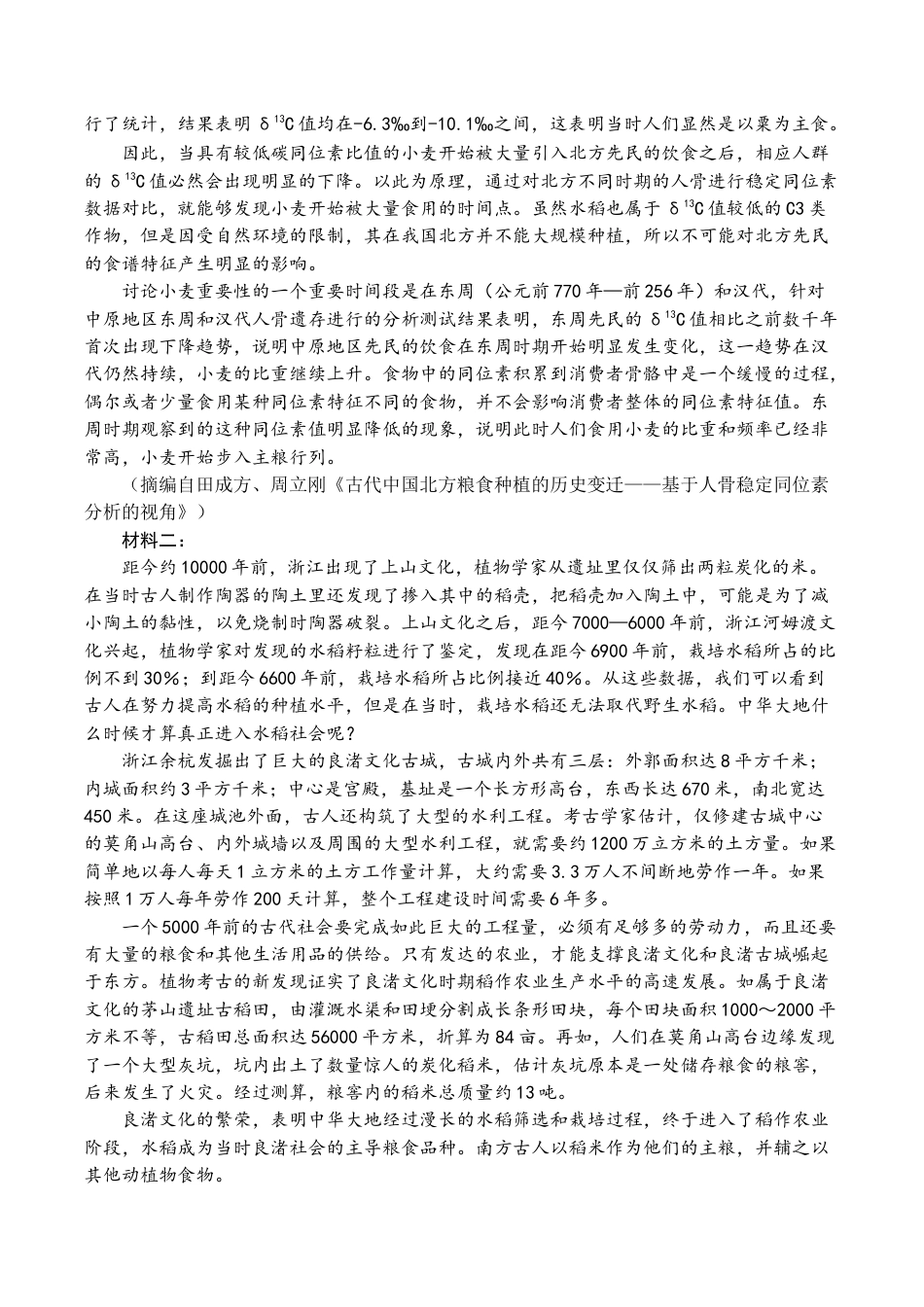 2025届广东普通高中毕业班第二次调研考试语文试题（含答案）.docx_第2页