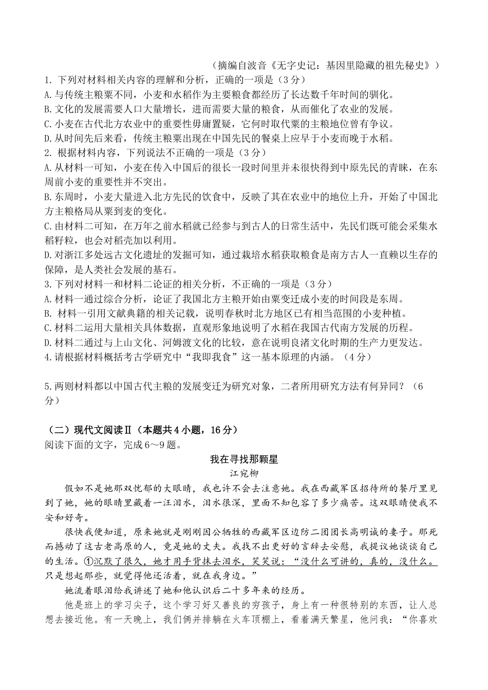 2025届广东普通高中毕业班第二次调研考试语文试题（含答案）.docx_第3页