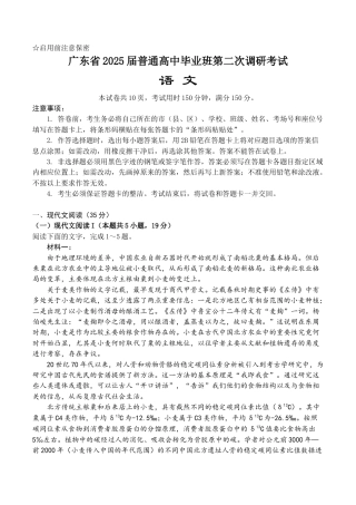 2025届广东普通高中毕业班第二次调研考试语文试题（含答案）.docx