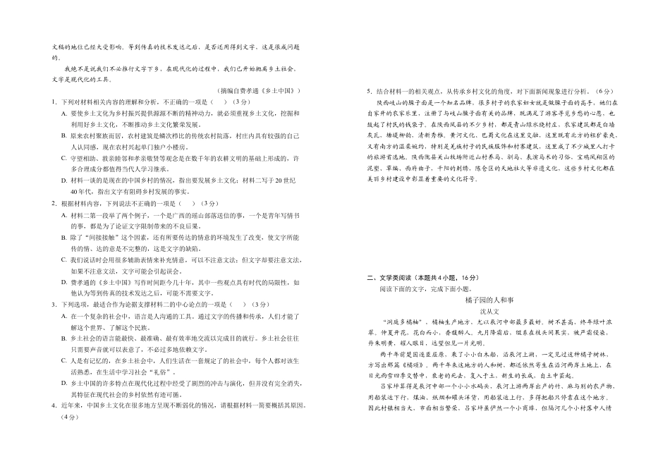 2025届银川一中高三第二次月考语文试卷.docx_第2页