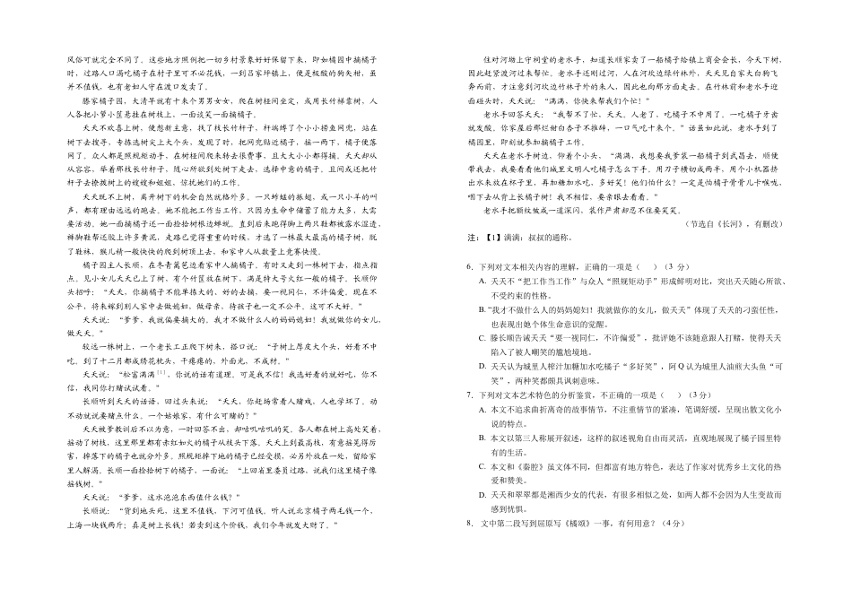 2025届银川一中高三第二次月考语文试卷.docx_第3页