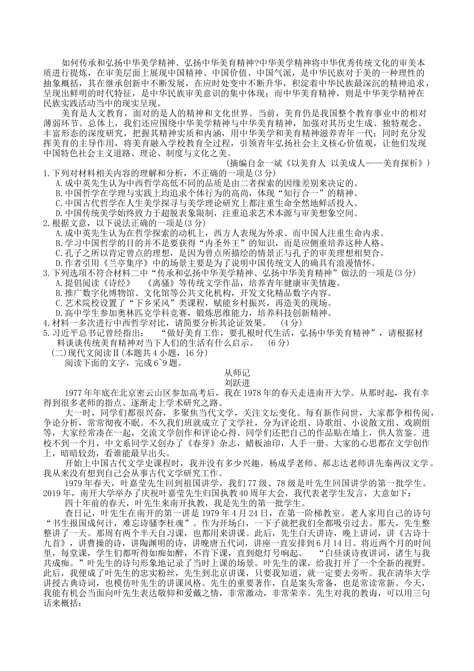 广东省佛山市顺德区2024-2025学年高三教学质量检测 (二)语文试卷（含答案）.docx_第2页