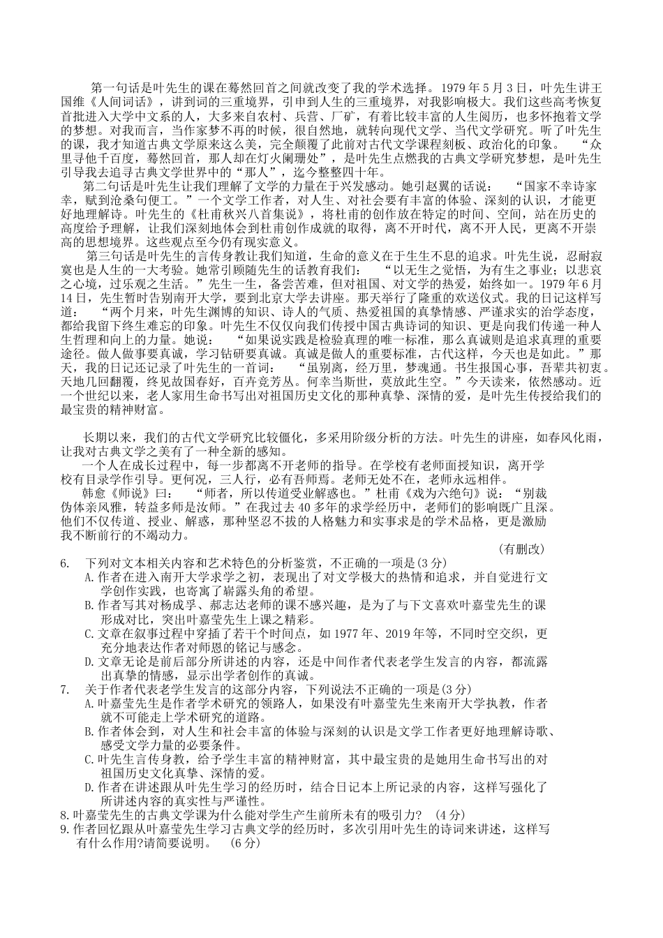 广东省佛山市顺德区2024-2025学年高三教学质量检测 (二)语文试卷（含答案）.docx_第3页