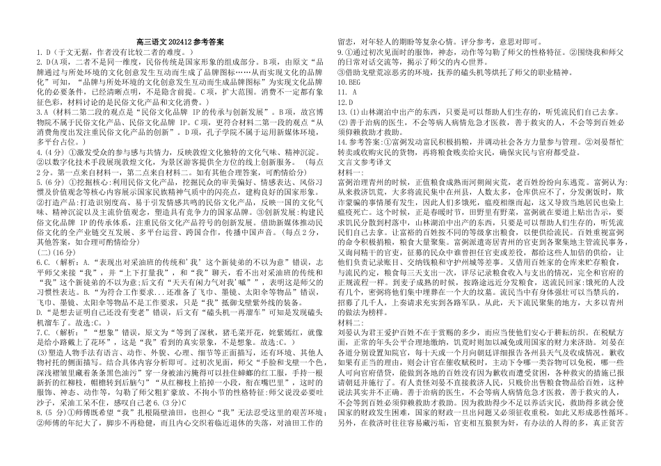 黑龙江省木斯市第八中学2024-2025学年高三上学期12月月考语文答案.docx_第1页
