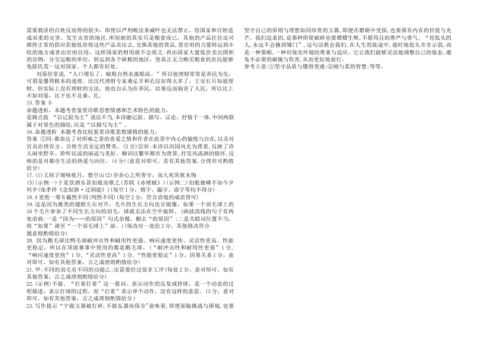 黑龙江省木斯市第八中学2024-2025学年高三上学期12月月考语文答案.docx_第2页