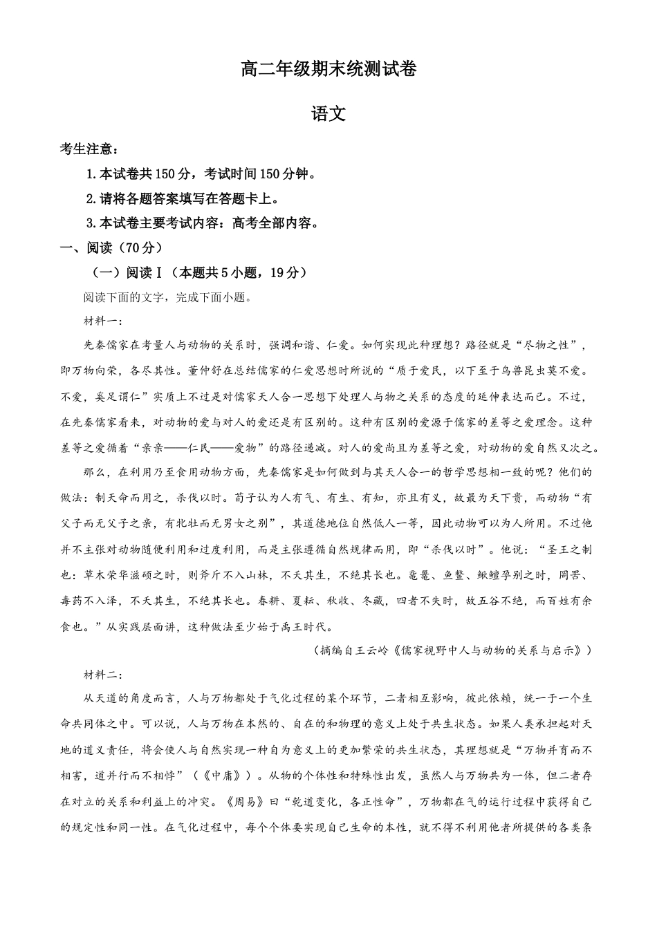 云南省临沧市部分学校2024-2025学年高二下学期期末语文试题（含答案）.docx_第1页