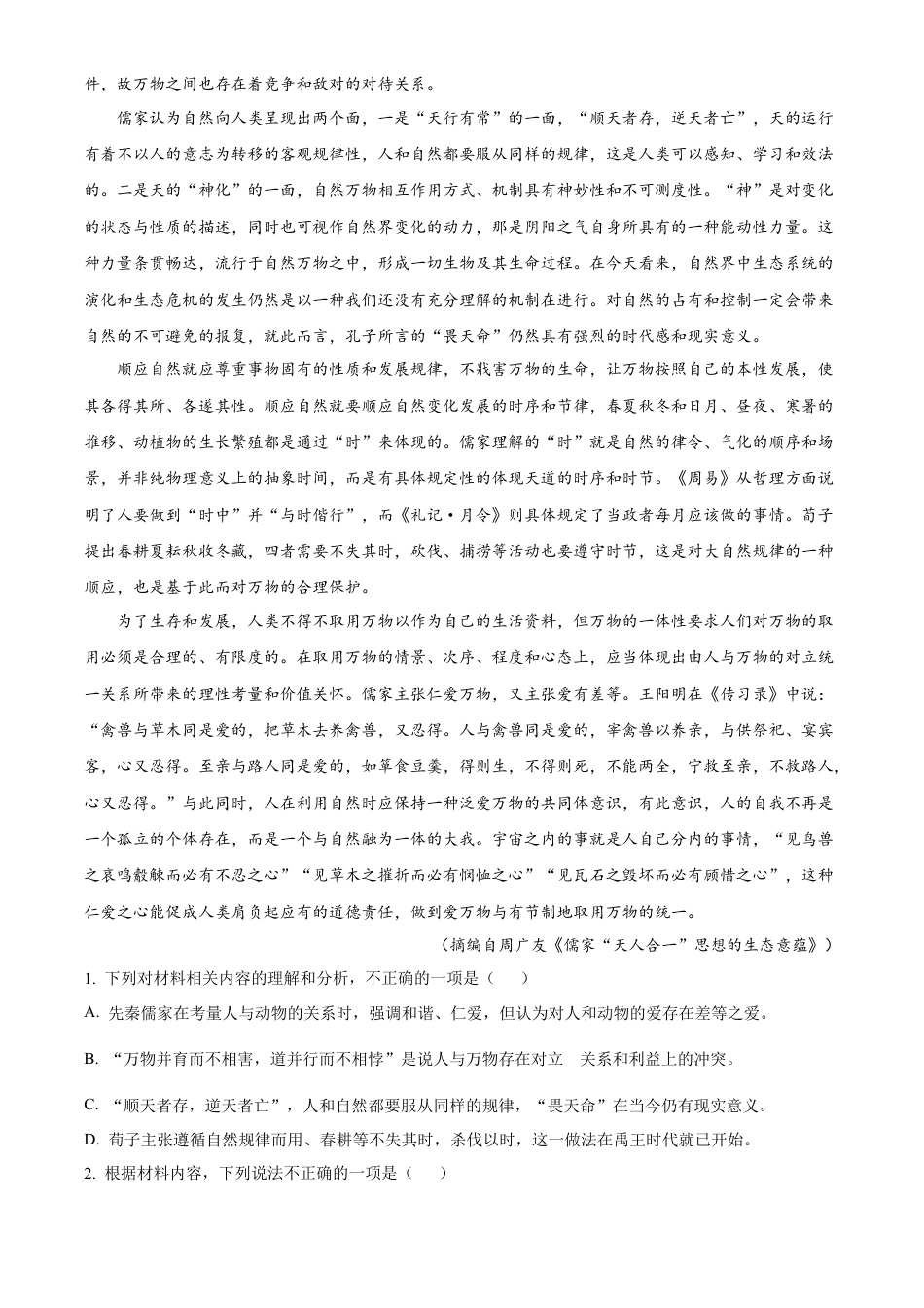 云南省临沧市部分学校2024-2025学年高二下学期期末语文试题（含答案）.docx_第2页