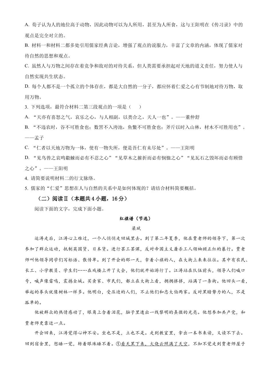 云南省临沧市部分学校2024-2025学年高二下学期期末语文试题（含答案）.docx_第3页