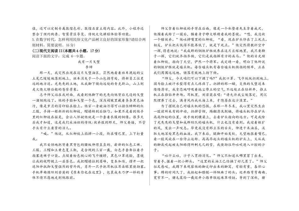 黑龙江省木斯市第八中学2024-2025学年高三上学期12月月考语文.docx_第3页