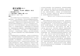 黑龙江省木斯市第八中学2024-2025学年高三上学期12月月考语文.docx