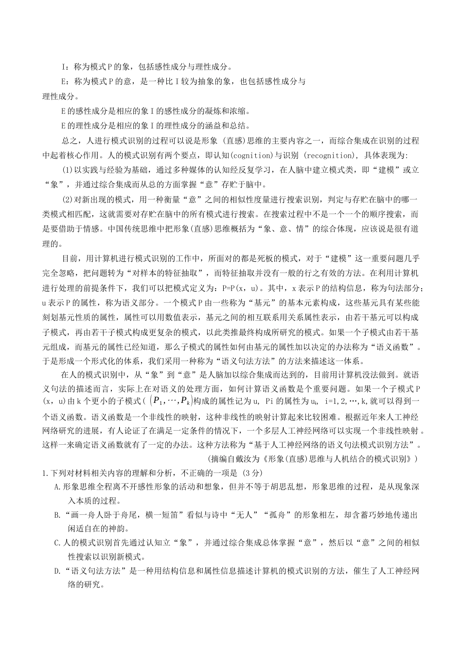 云南省昆明市云南师范大学附属中学2026届高三上学期高考适应性月考卷（三）语文试题（含答案）.docx_第2页