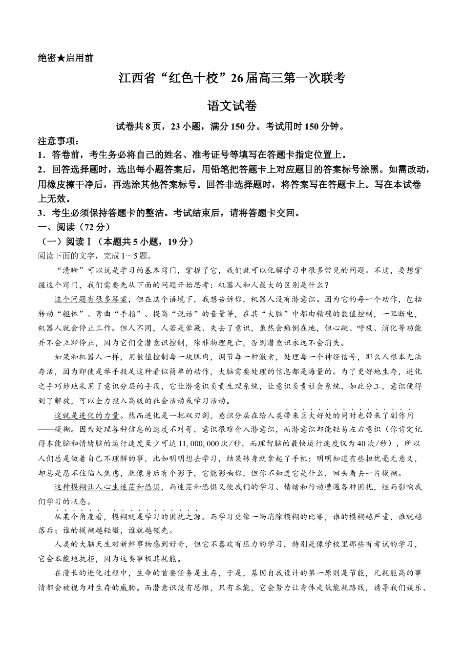 江西省“红色十校”2026届高三上学期第一次联考语文试题（含答案）.docx_第1页