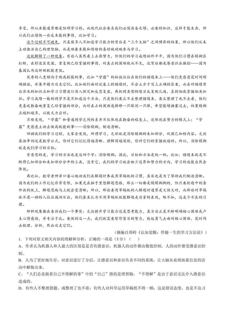 江西省“红色十校”2026届高三上学期第一次联考语文试题（含答案）.docx_第2页