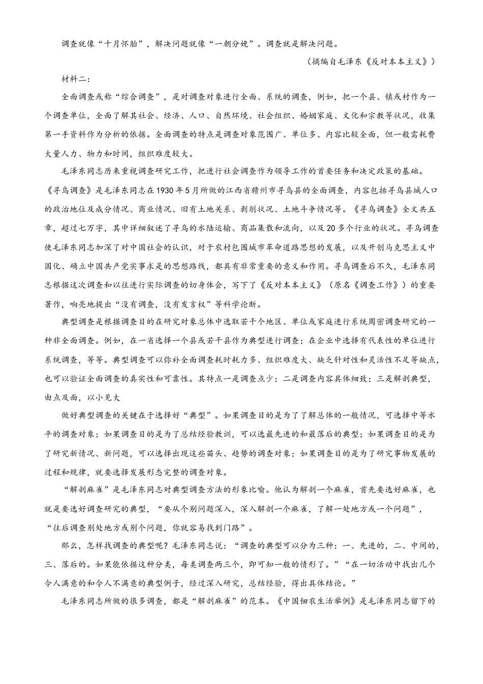 江西省南昌市第十中学2024-2025学年高三上学期第一次月考语文答案.docx_第2页
