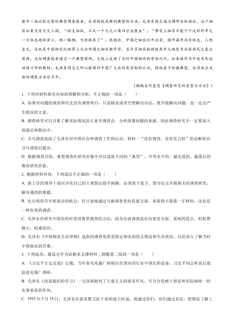 江西省南昌市第十中学2024-2025学年高三上学期第一次月考语文答案.docx_第3页