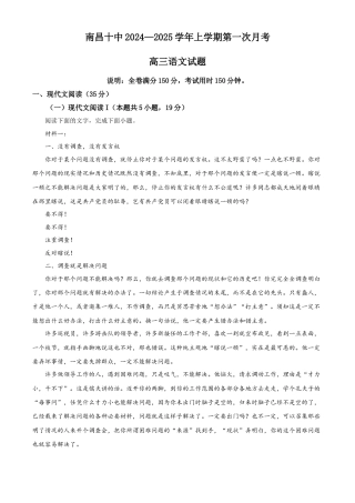 江西省南昌市第十中学2024-2025学年高三上学期第一次月考语文答案.docx