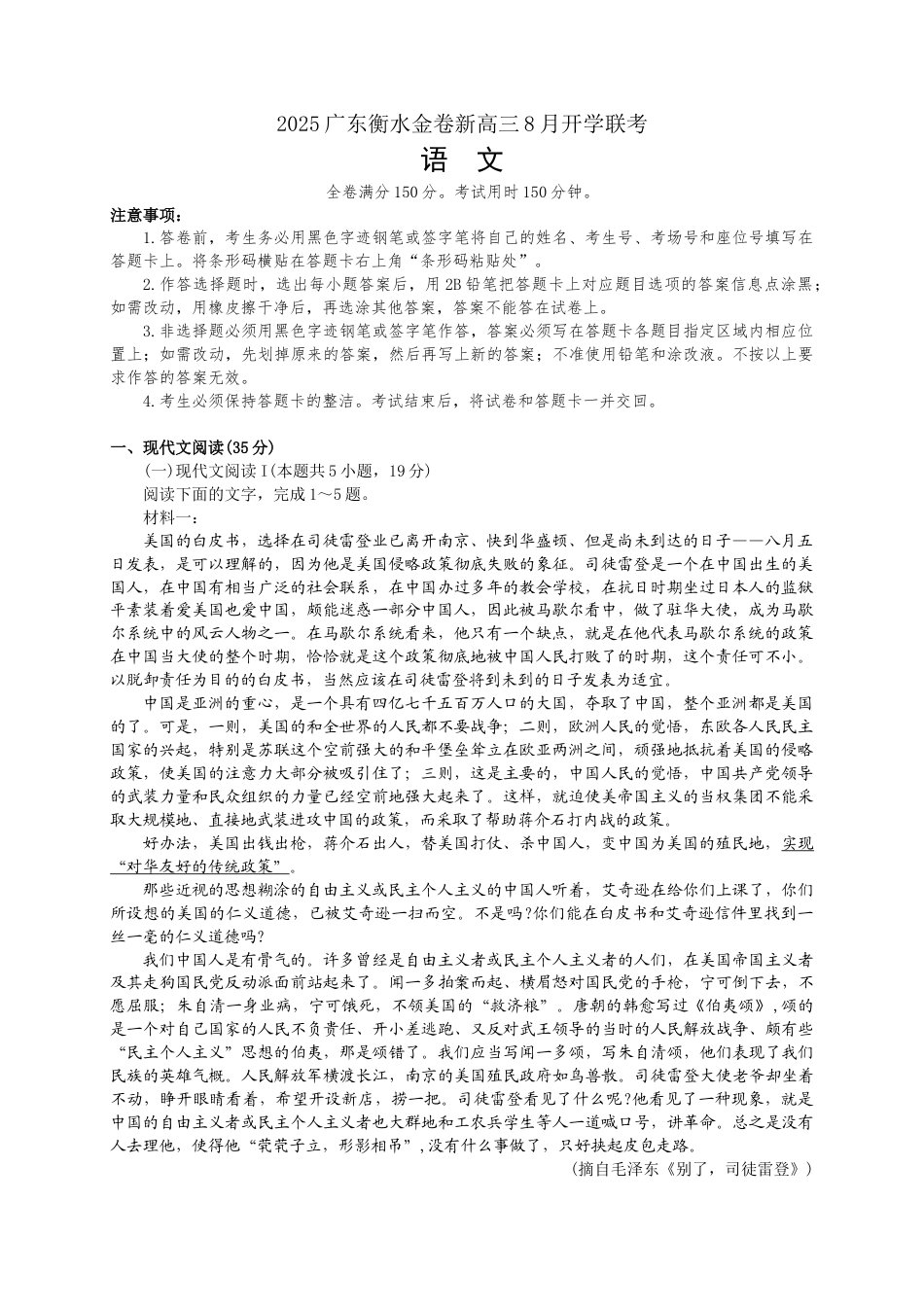 2025届广东衡水金卷新高三8月开学联考语文试题及答案.doc_第1页