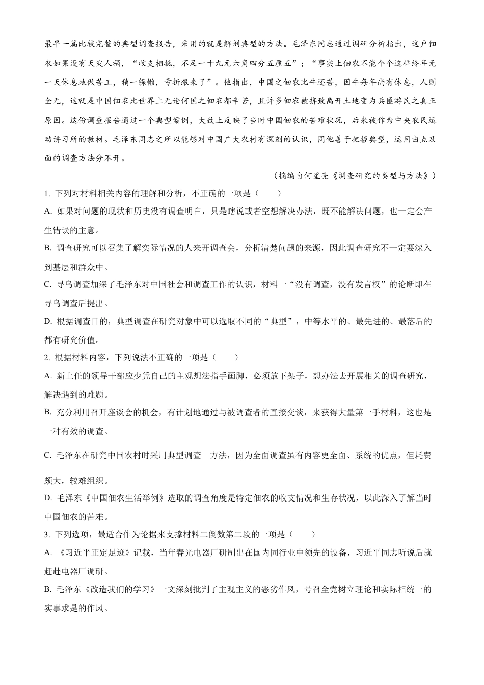 江西省南昌市第十中学2024-2025学年高三上学期第一次月考语文.docx_第3页