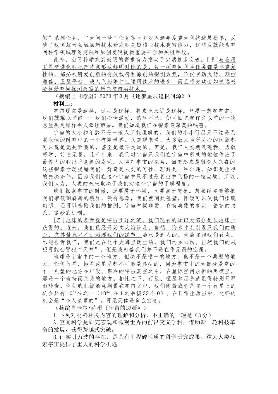 广东省佛山市南海区2024-2025学年高三上学期开学摸底测试语文+答案.docx_第2页