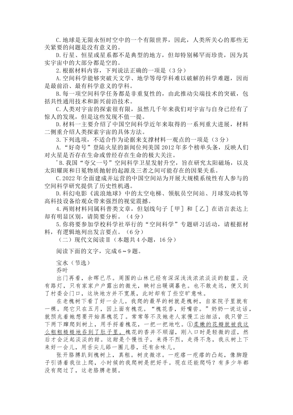 广东省佛山市南海区2024-2025学年高三上学期开学摸底测试语文+答案.docx_第3页