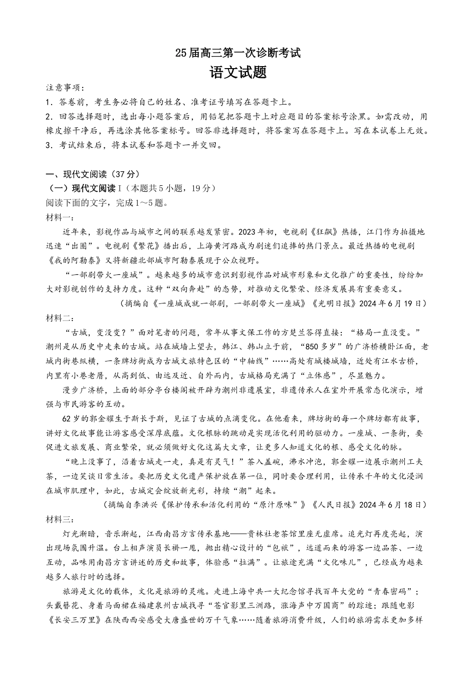 广东省深圳市高级中学2024-2025学年高三上学期10月第一次诊断测试 语文 Word版含答案.docx_第1页