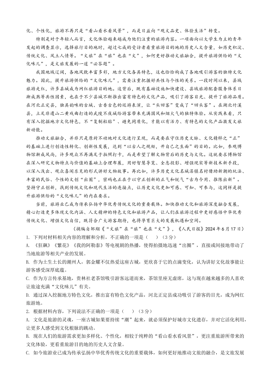 广东省深圳市高级中学2024-2025学年高三上学期10月第一次诊断测试 语文 Word版含答案.docx_第2页
