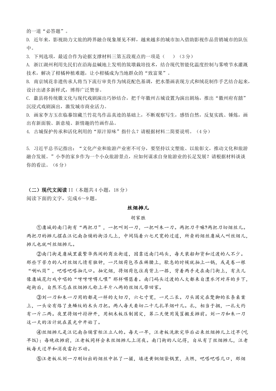 广东省深圳市高级中学2024-2025学年高三上学期10月第一次诊断测试 语文 Word版含答案.docx_第3页