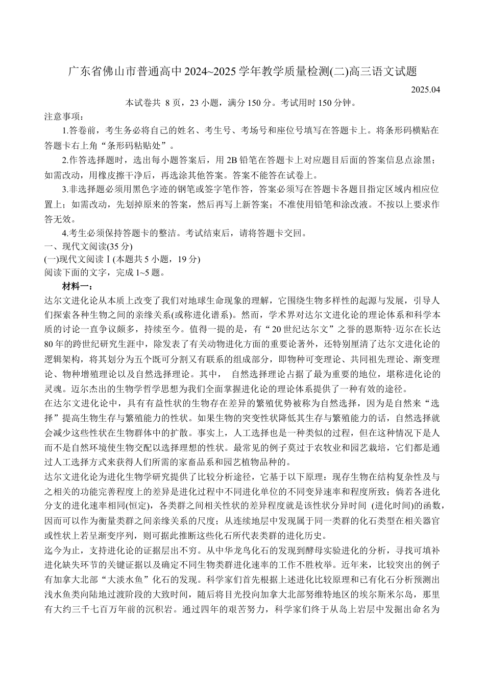 广东省佛山市2025届高三下学期教学质量检测（二）语文试题（含答案）.docx_第1页