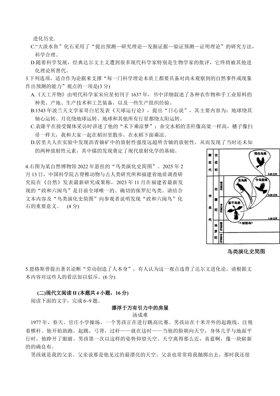 广东省佛山市2025届高三下学期教学质量检测（二）语文试题（含答案）.docx_第3页