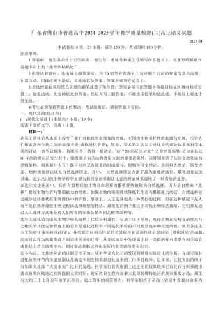 广东省佛山市2025届高三下学期教学质量检测（二）语文试题（含答案）.docx