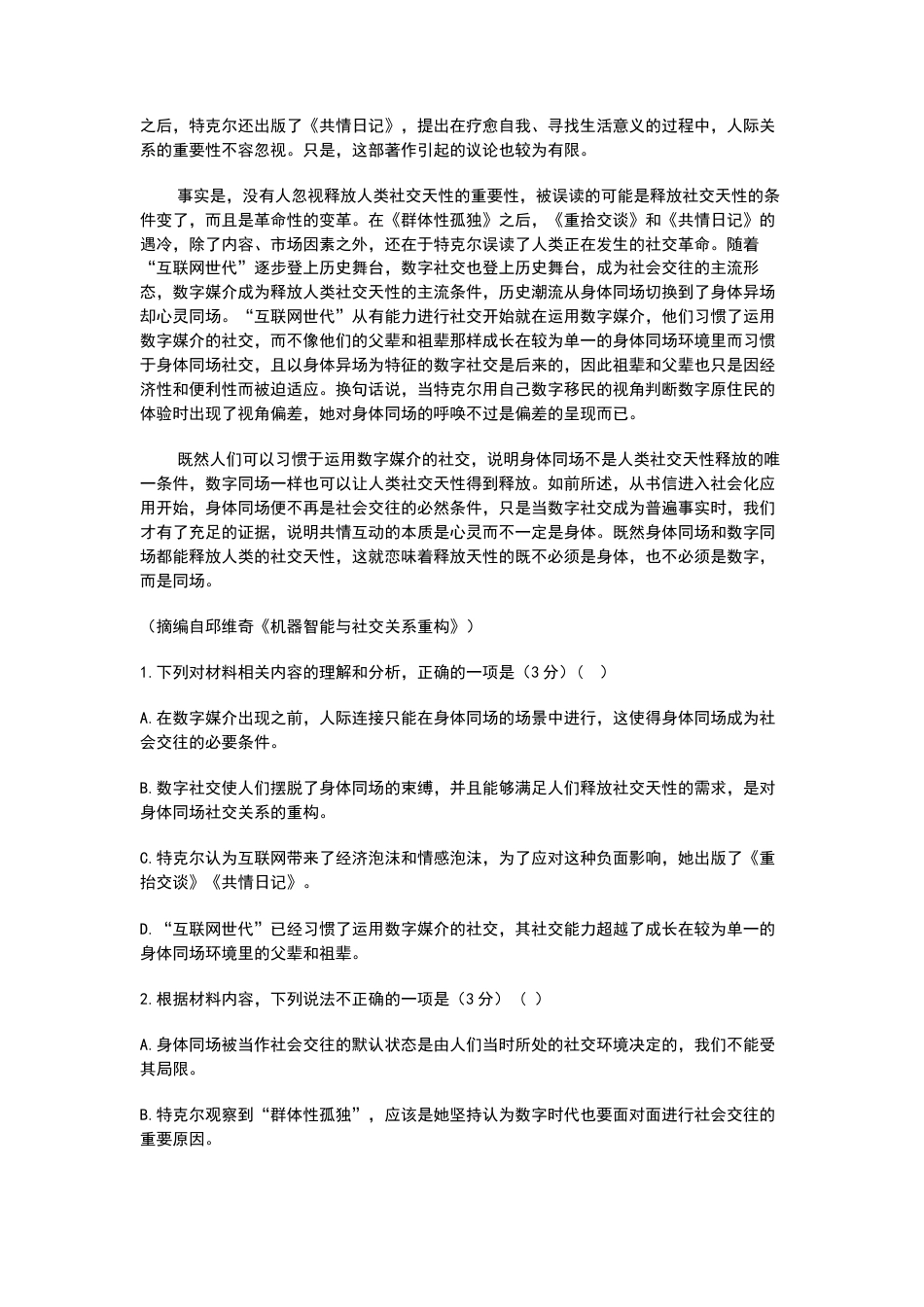 江苏苏州中学、海门中学、淮阴中学、姜堰中学2025届高三下学期期初模拟测试语文+答案.docx_第2页