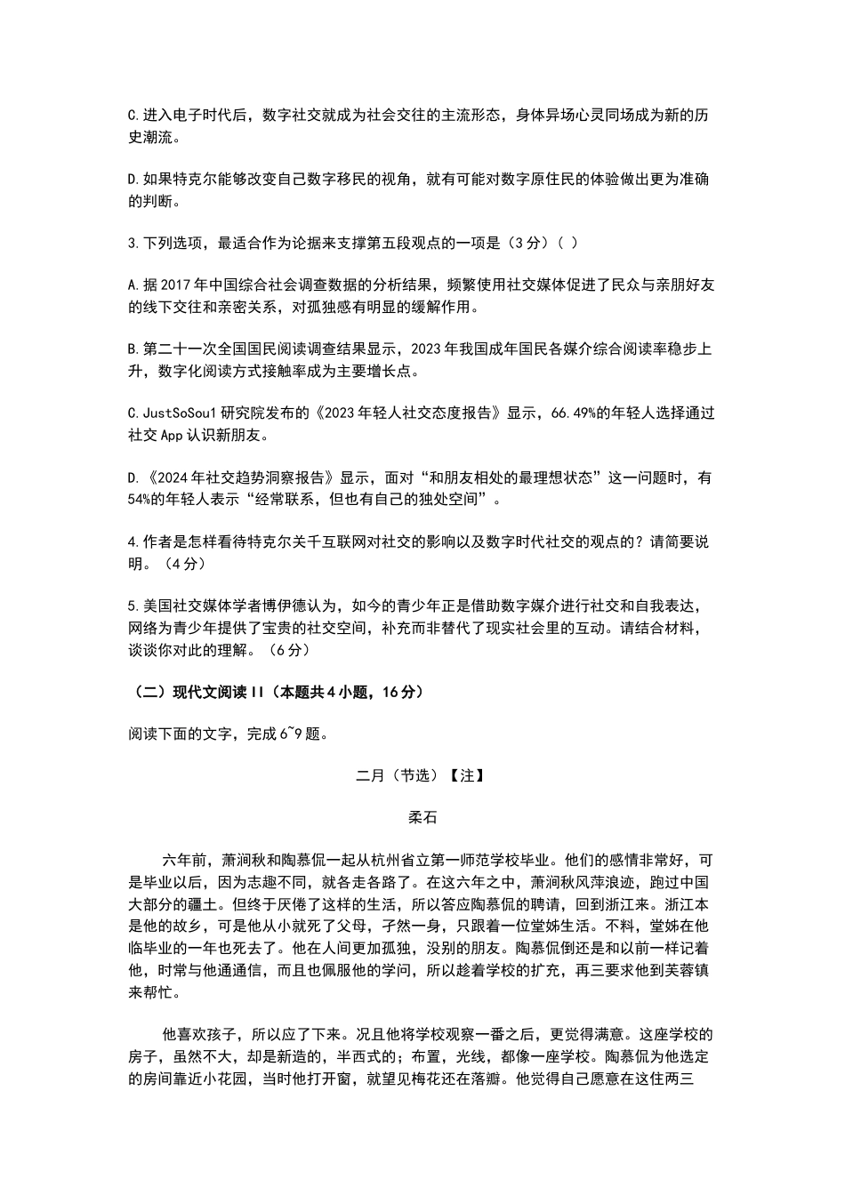 江苏苏州中学、海门中学、淮阴中学、姜堰中学2025届高三下学期期初模拟测试语文+答案.docx_第3页