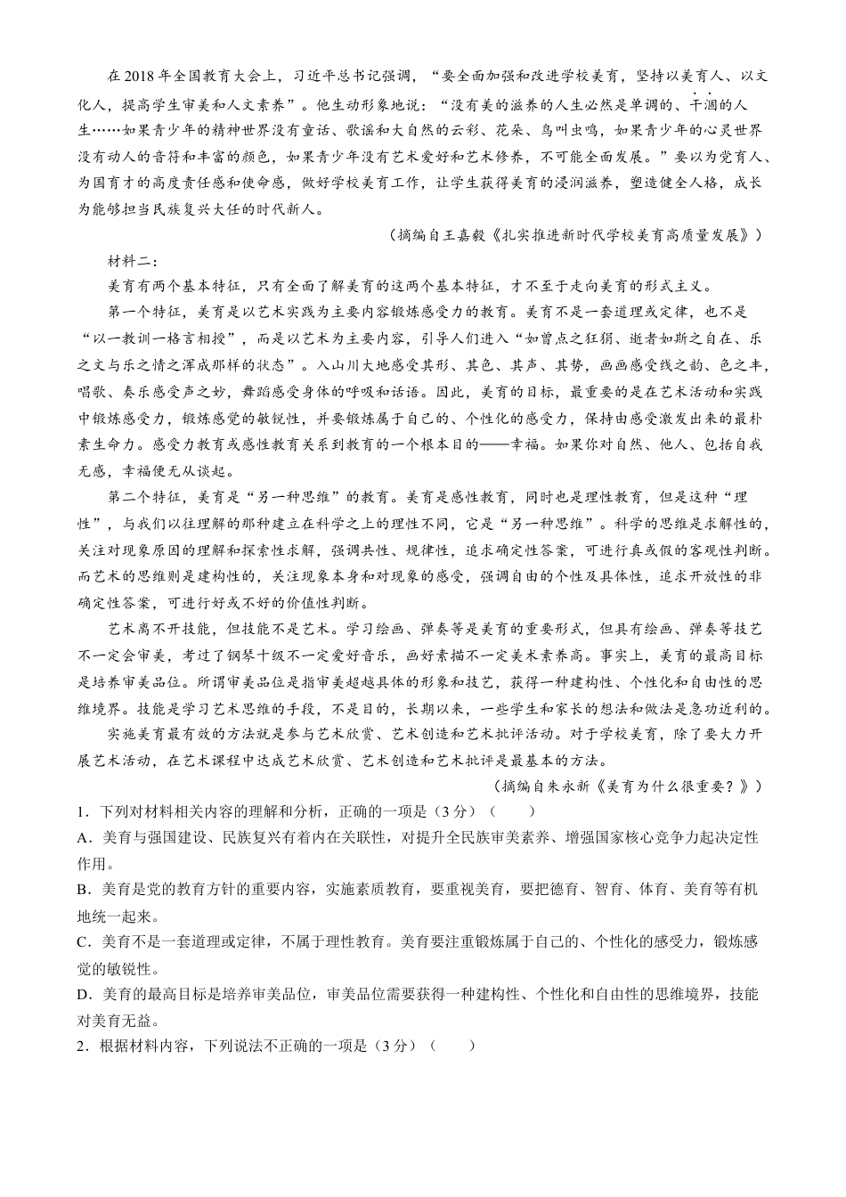 河南省2025届高三上学期联考（二）语文试题 Word版含解析.docx_第2页