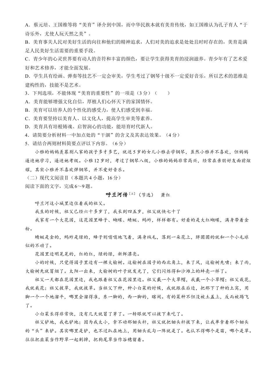 河南省2025届高三上学期联考（二）语文试题 Word版含解析.docx_第3页