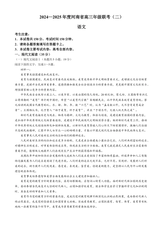 河南省2025届高三上学期联考（二）语文试题 Word版含解析.docx