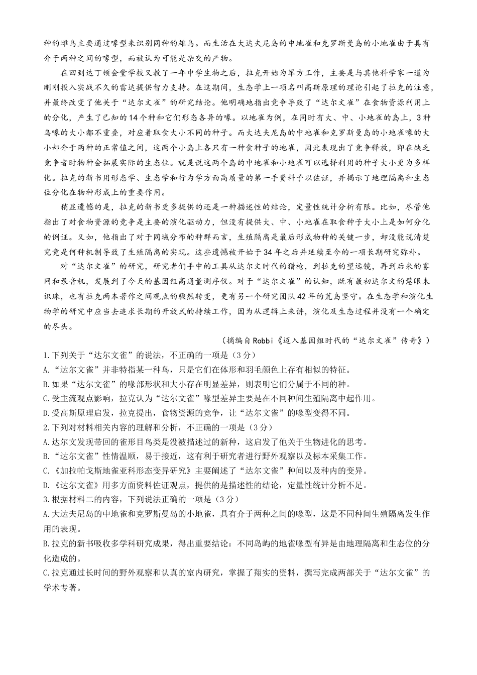 云南省昆明市第三中学2024-2025学年高三上学期11月月考语文+答案.docx_第2页