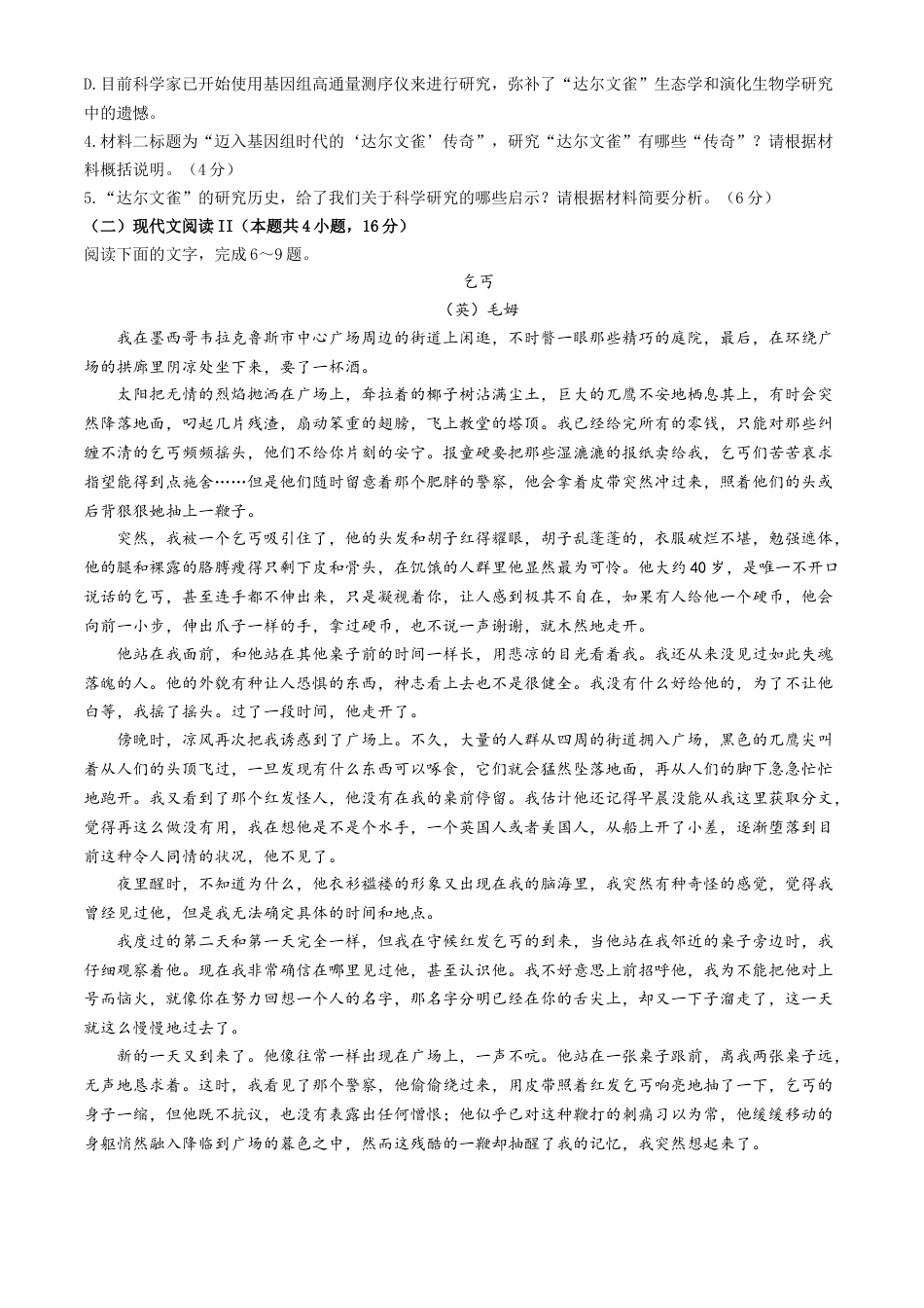 云南省昆明市第三中学2024-2025学年高三上学期11月月考语文+答案.docx_第3页