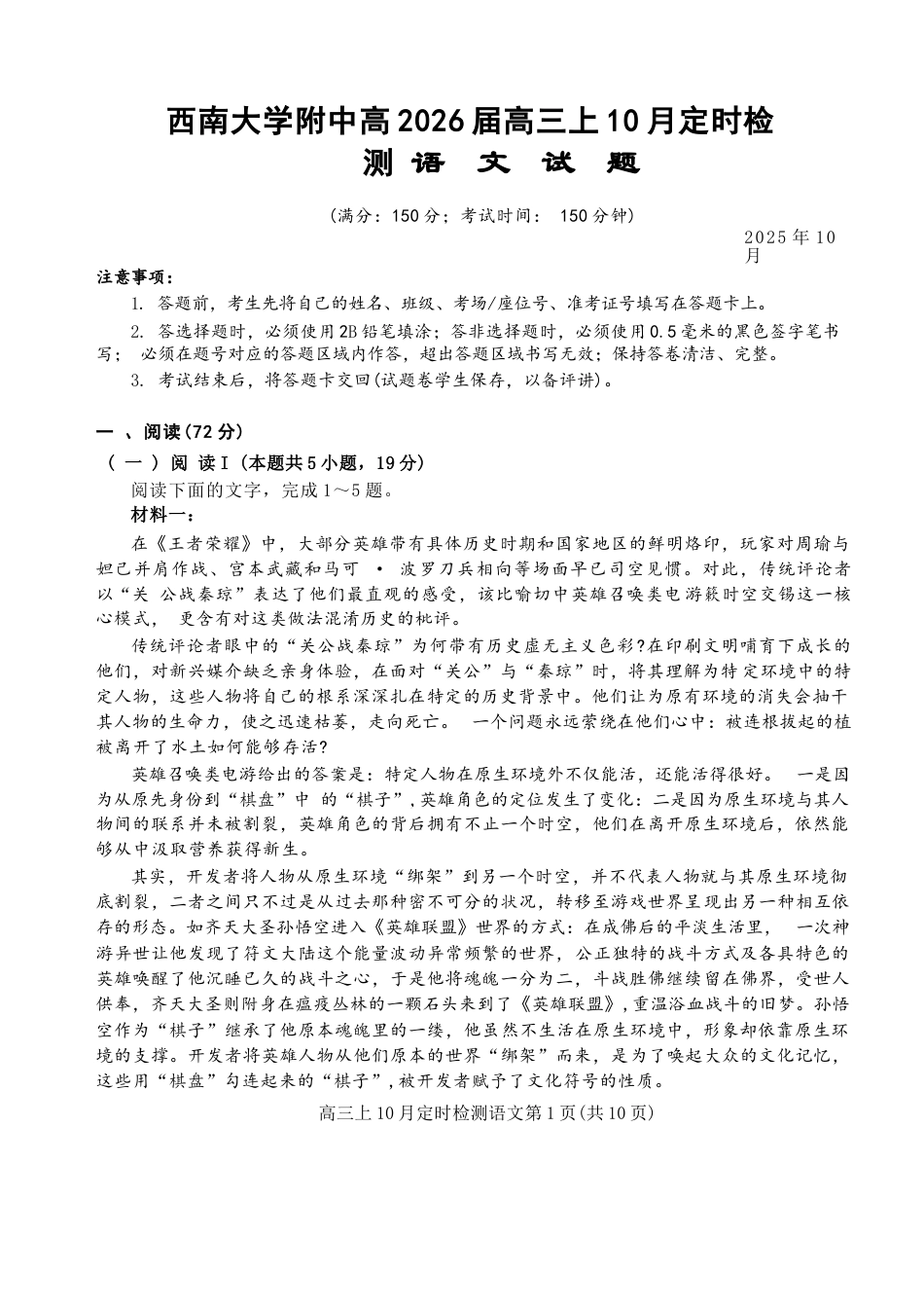 重庆市西南大学附属中学校2026届高三上学期10月月考语文试卷.docx_第1页