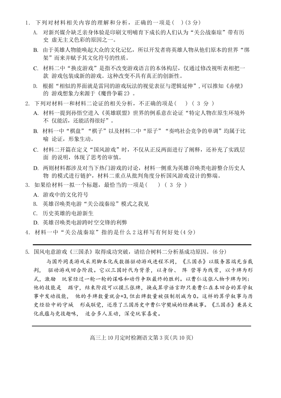 重庆市西南大学附属中学校2026届高三上学期10月月考语文试卷.docx_第3页