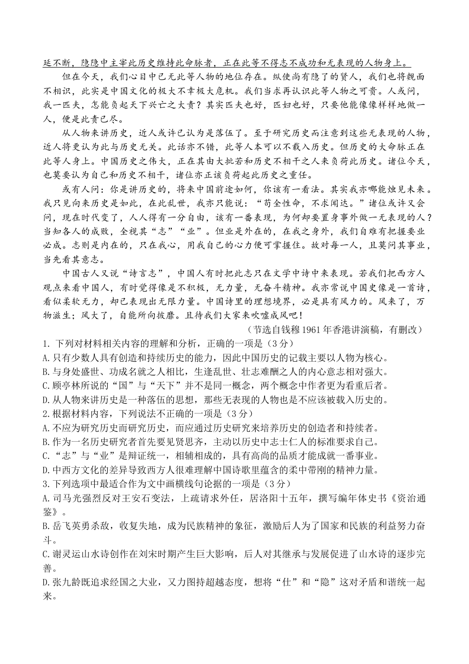 江苏省镇江市2024-2025学年高三上学期开学考试语文试题（含答案）.docx_第2页