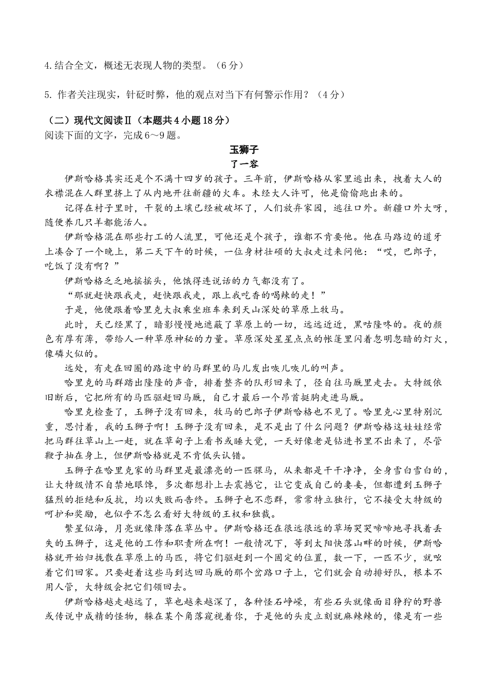 江苏省镇江市2024-2025学年高三上学期开学考试语文试题（含答案）.docx_第3页