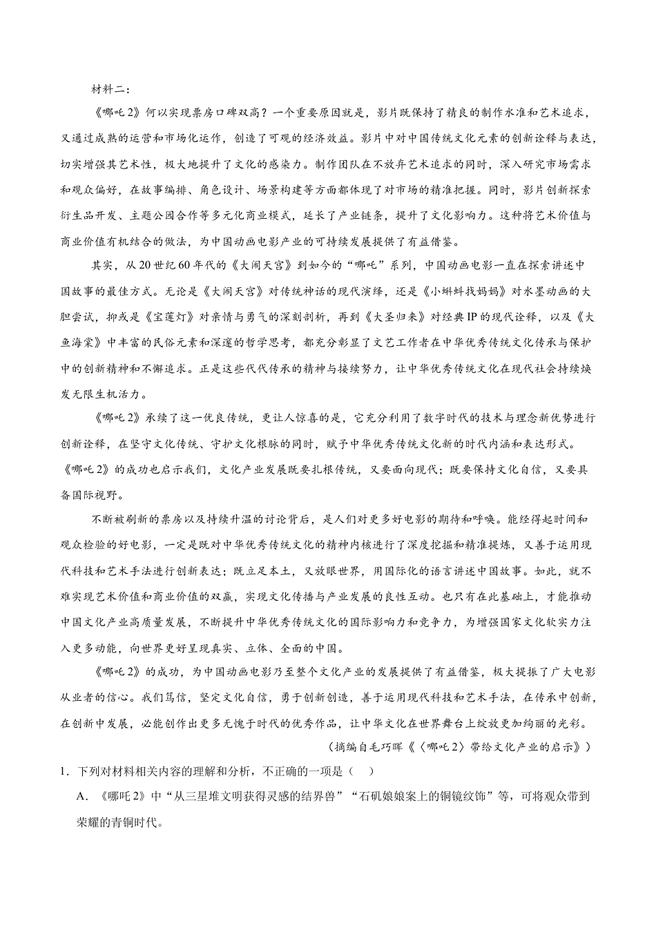 安徽省滁州市2024-2025学年高二下学期期末考试 语文 Word版含答案.docx_第2页