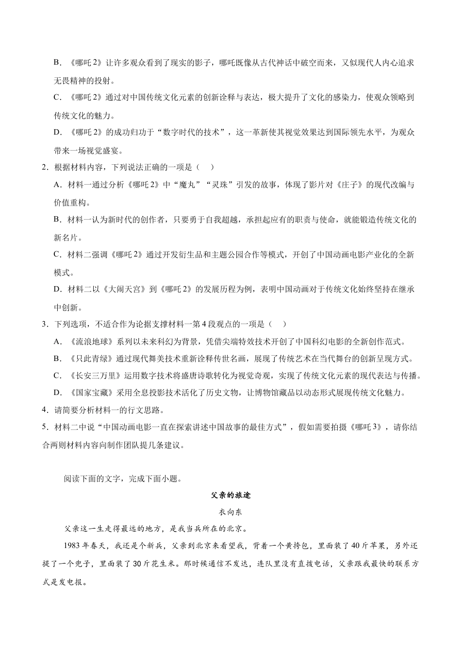 安徽省滁州市2024-2025学年高二下学期期末考试 语文 Word版含答案.docx_第3页