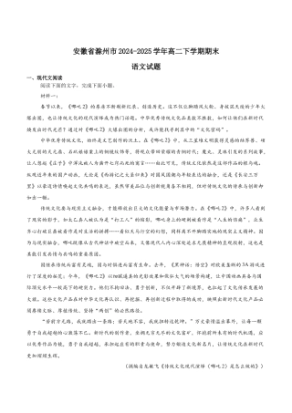 安徽省滁州市2024-2025学年高二下学期期末考试 语文 Word版含答案.docx
