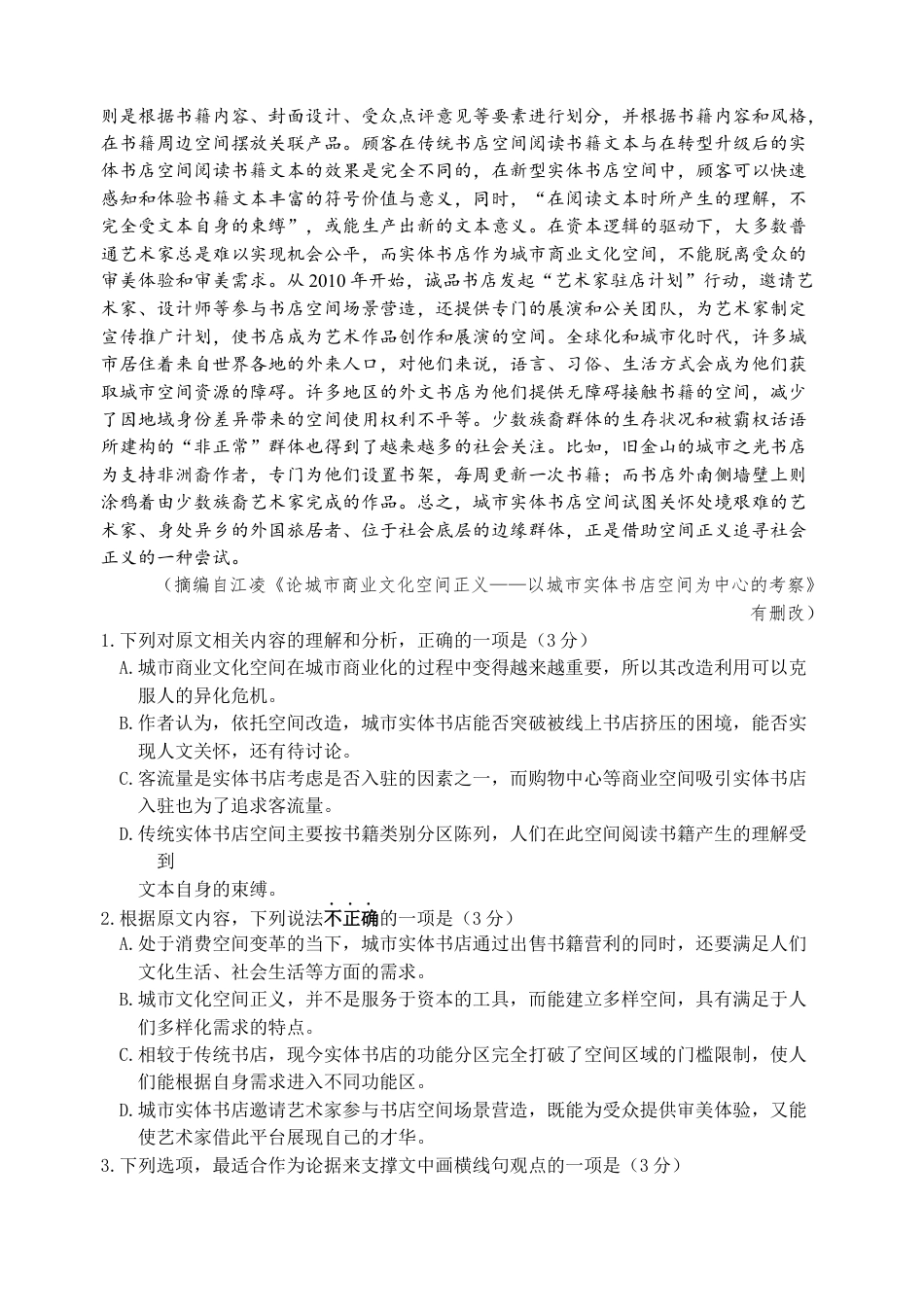 江苏省扬州中学2025届高三上学期1月月考语文+答案.docx_第2页