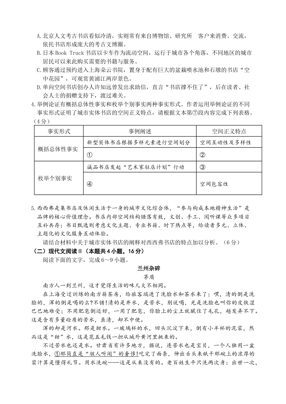 江苏省扬州中学2025届高三上学期1月月考语文+答案.docx_第3页