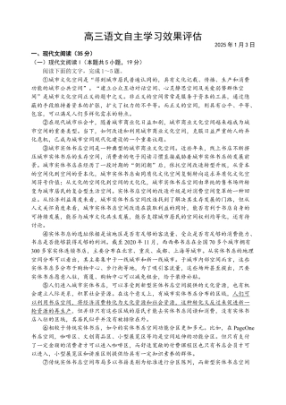 江苏省扬州中学2025届高三上学期1月月考语文+答案.docx