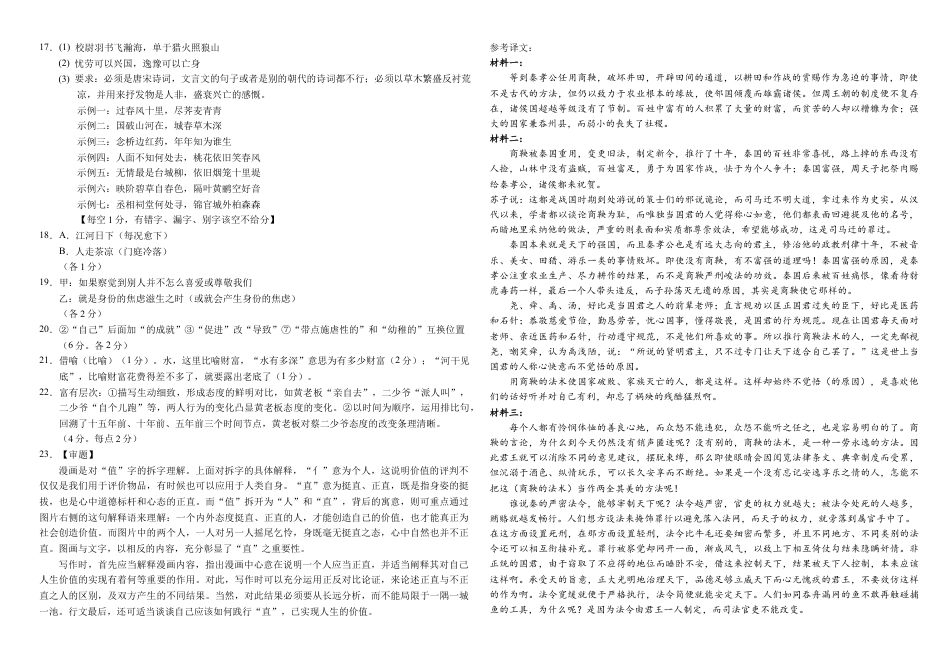 重庆市西南大学附属中学校2024-2025学年高三上学期11月阶段性检查语文答案.docx_第2页