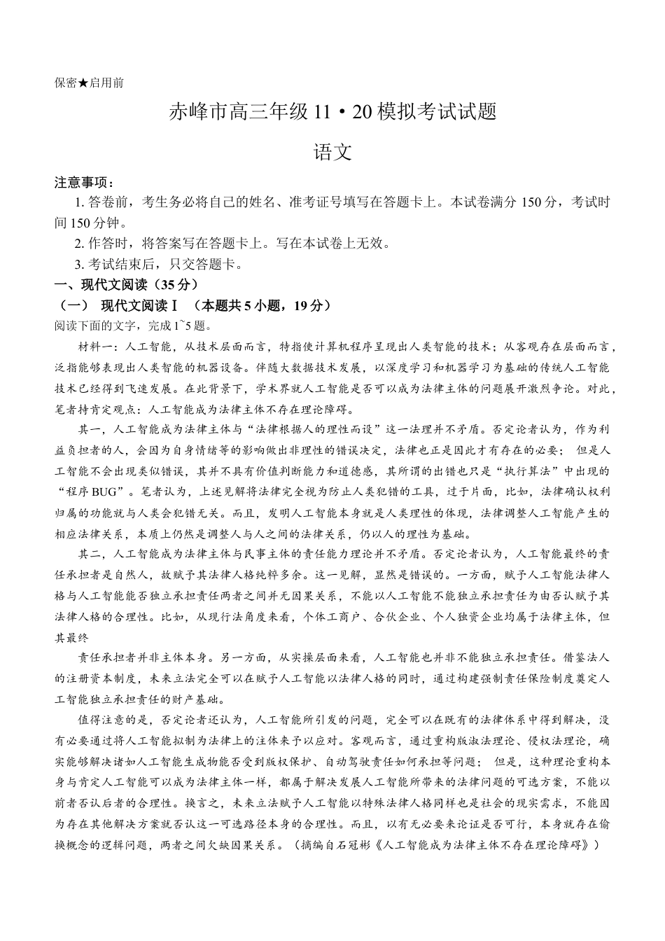 内蒙古赤峰市2024-2025学年高三11月模拟考试语文试题.docx_第1页